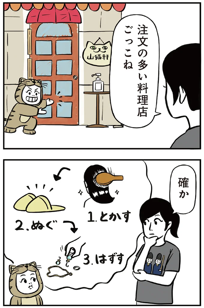 注文の多い料理店ごっこね