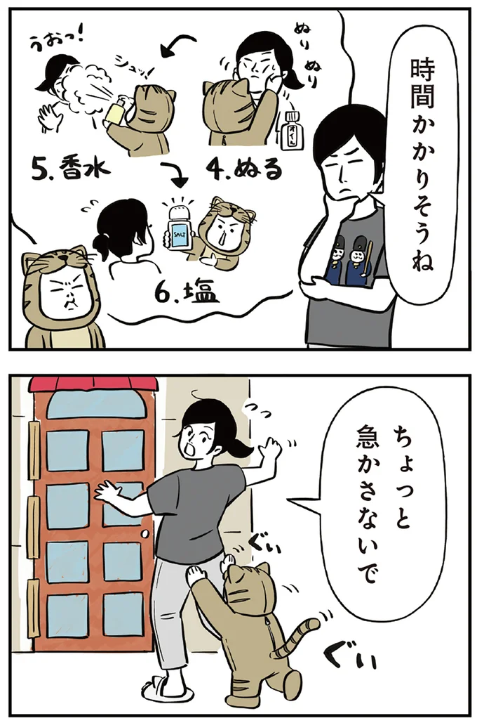 ちょっと急かさないで