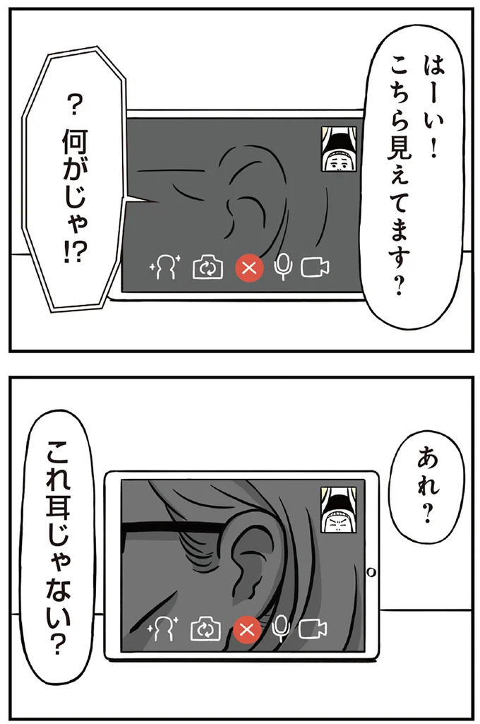 こちら見えてます？