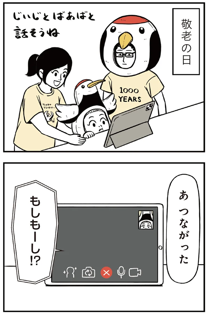 あ　つながった