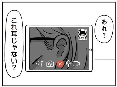 これ耳じゃない？