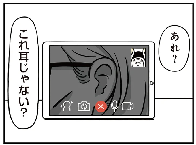 これ耳じゃない?