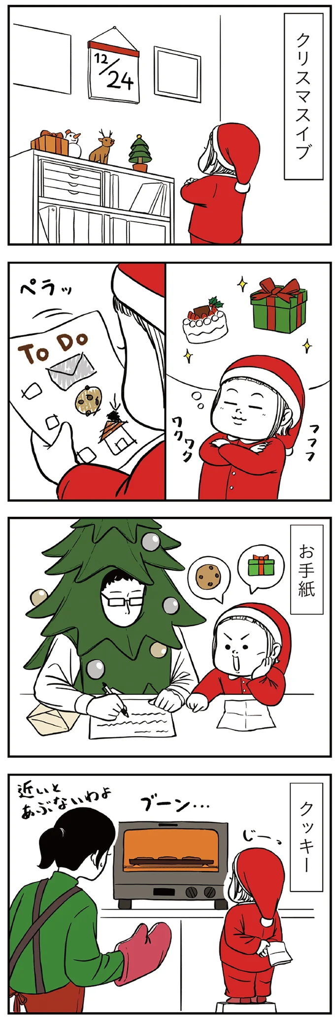 クリスマスイブ