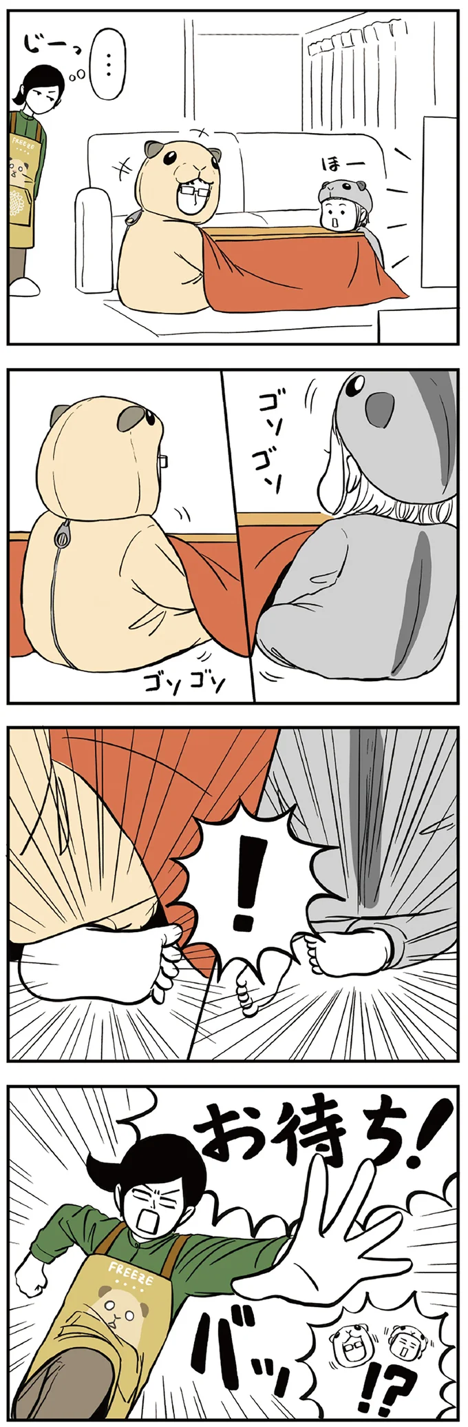 お待ち！