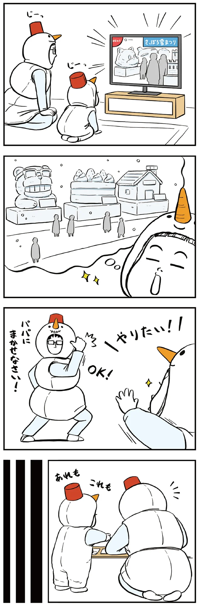 雪まつりやりたい！