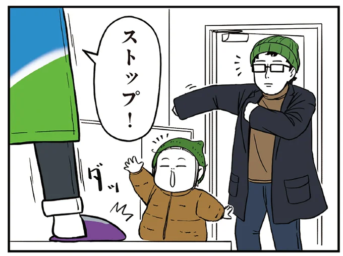 ストップ!