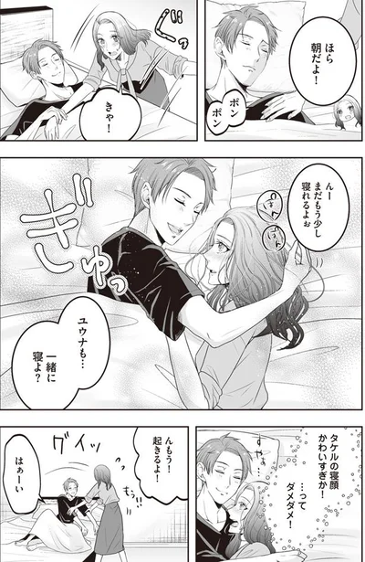 一緒に寝よ？