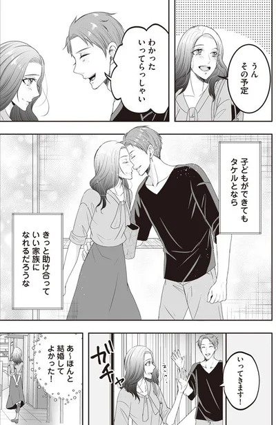 いい家族になれるだろうな