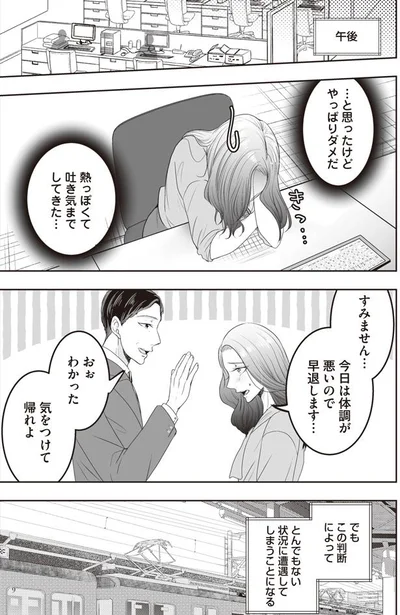 早退します…