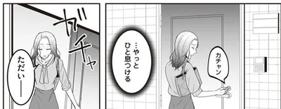 …やっとひと息つける