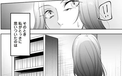 私がとっさに思いついたのは