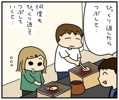 何度もひっくり返してつぶしていくと…