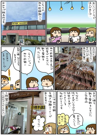 えらいじゃんぬれ煎餅！！