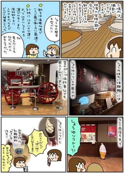 しょうゆソフトー！？