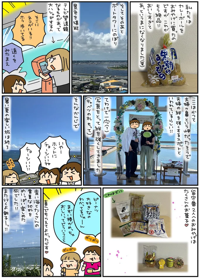 ホントにチョーシいいね
