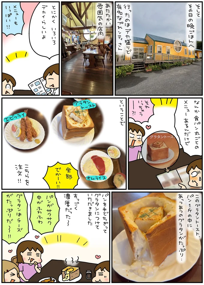 なんか食パン丸ごとのメニューあるんだけど