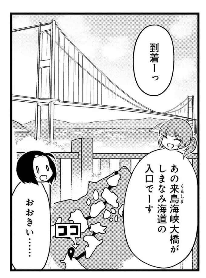 到着ーっ