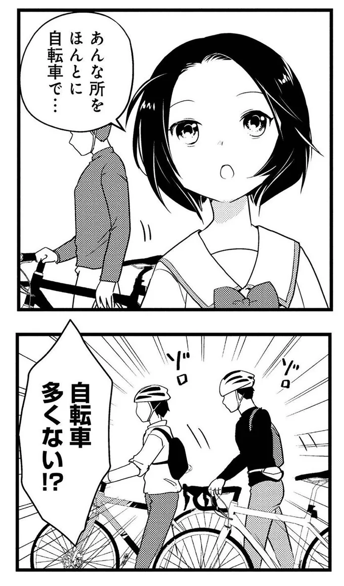あんな所をほんとに自転車で...