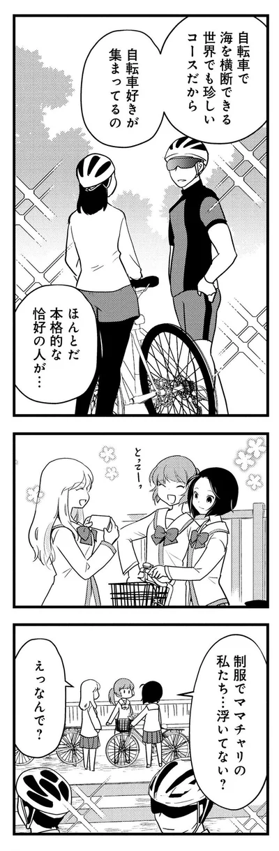 自転車好きが集まってるの