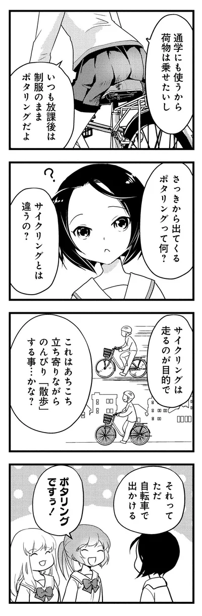 サイクリングとは違うの？