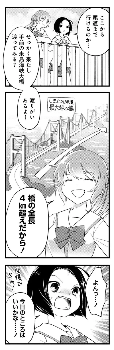 ここから尾道まで行けるのか...