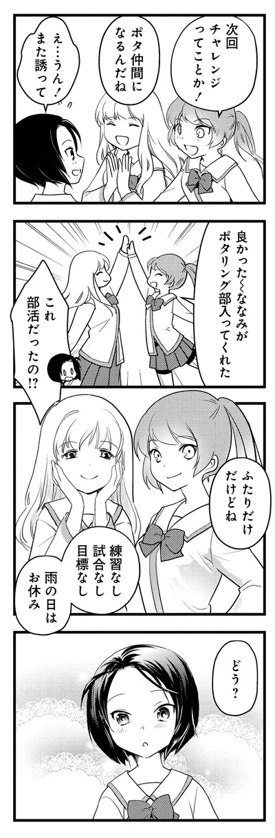 これ部活だったの！？