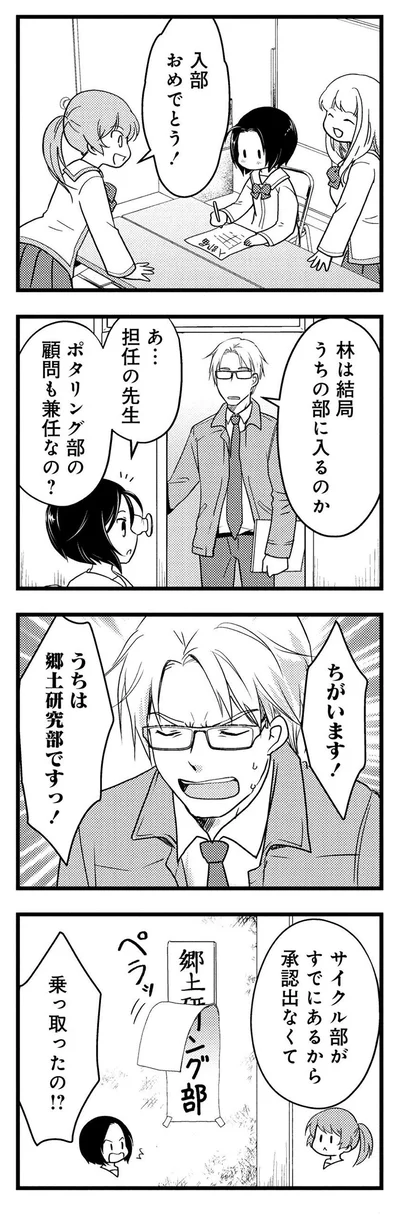 入部おめでとう！