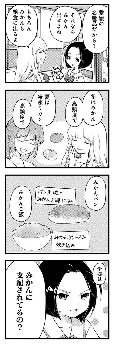 愛媛はみかんに支配されてるの？