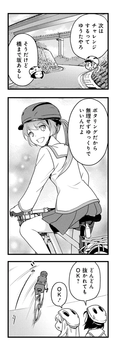 次はチャレンジするってゆうたやろ