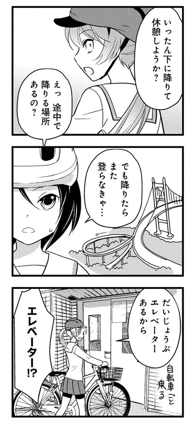 いったん下に降りて休憩しようか？