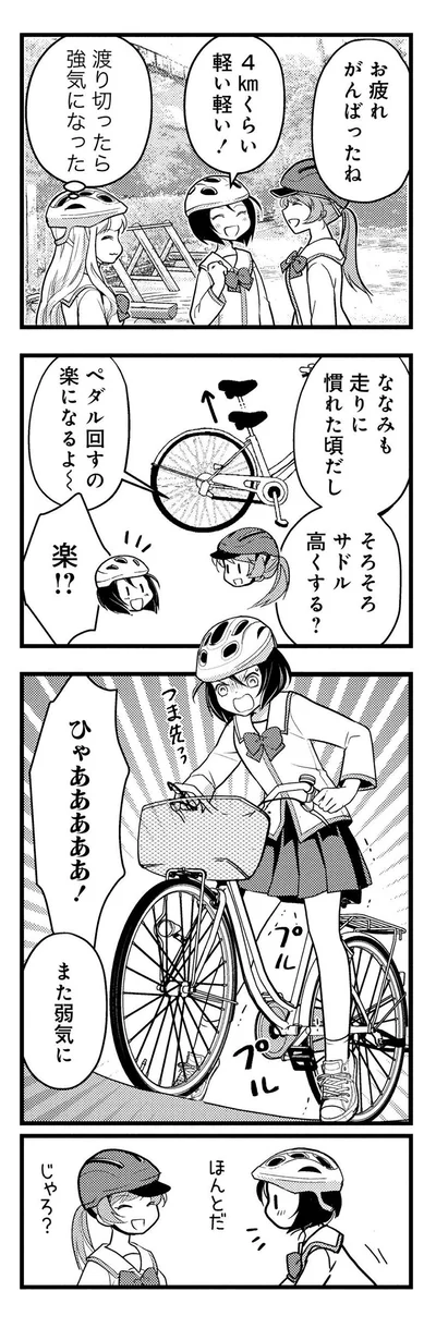 張り切ったら強気になった