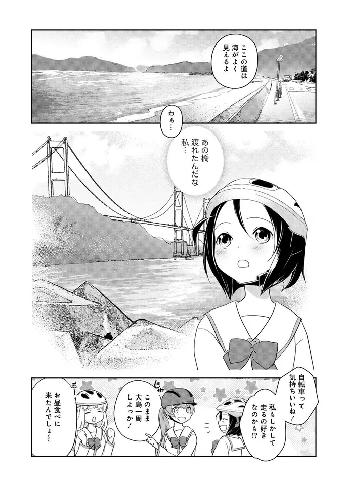 あの橋、渡れたんだな