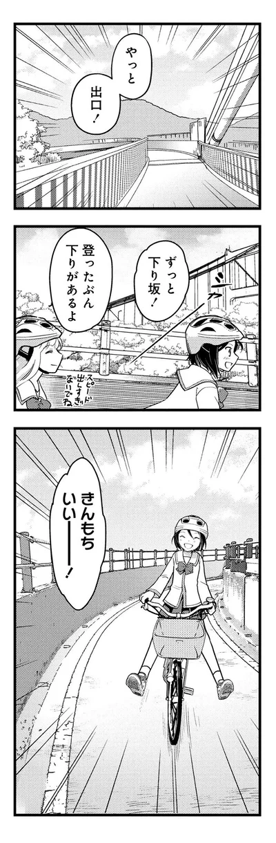 やっと出口！