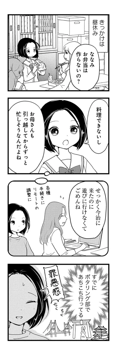 ななみ、お弁当は作らないの？