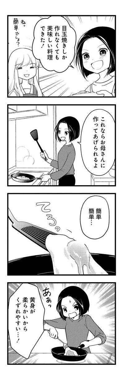 目玉焼きしか作れなくても美味しい料理できた！