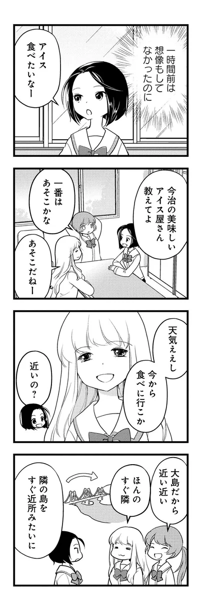 今治の美味しいアイス屋さん、教えてよ