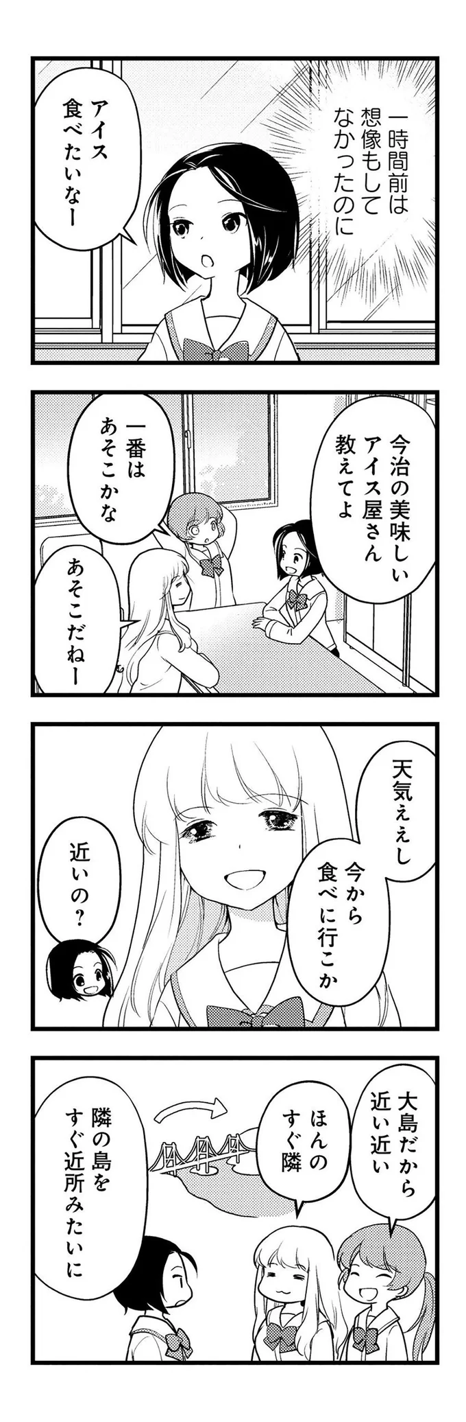 今治の美味しいアイス屋さん、教えてよ
