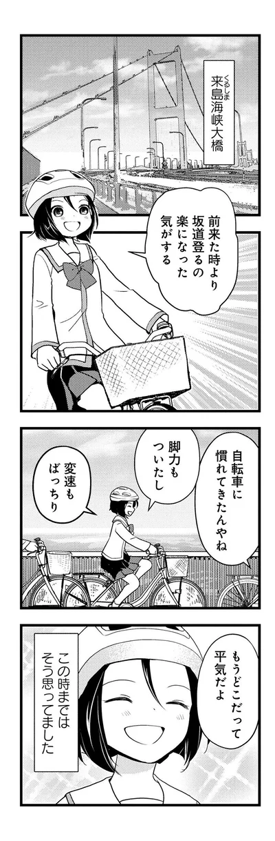 前来た時より坂道登るのラクになった気がする