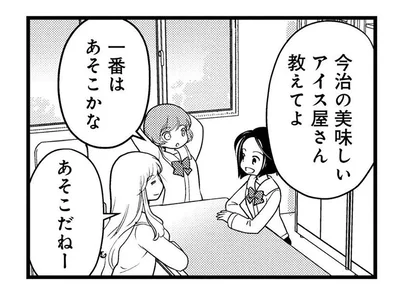 「美味しいアイス屋さん教えて」連れて行かれたのは海を渡った隣の島!?