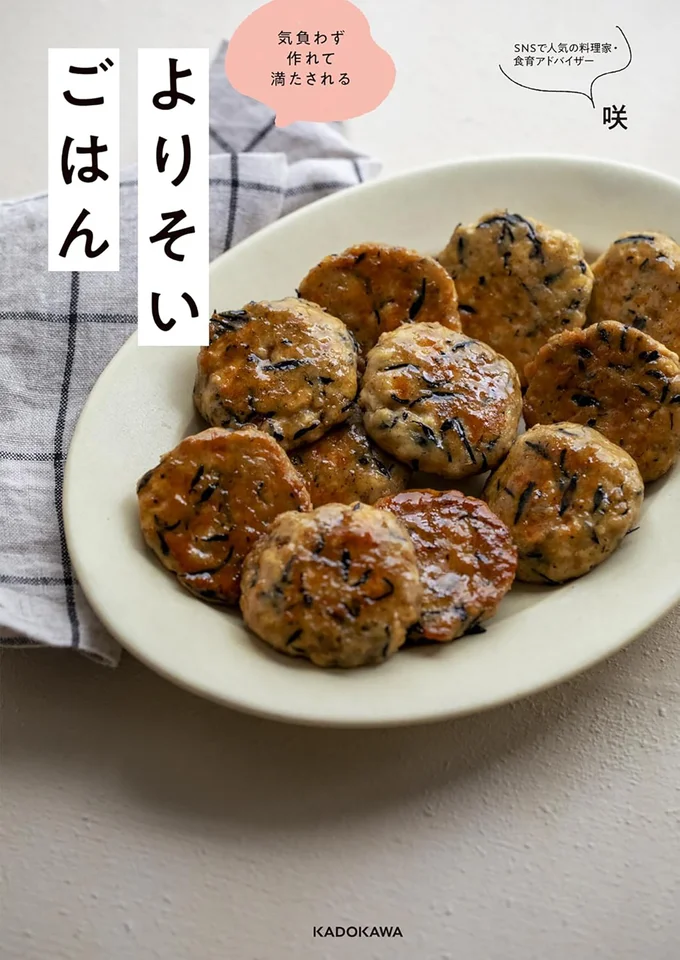 疲れた日もこれなら作れる。ぬくもりに満ちた、軽めでやさしい２０２レシピ『気負わず作れて満たされる　よりそいごはん』