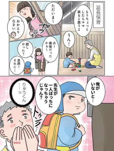 延長保育