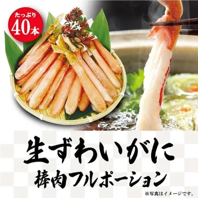 生ズワイガニもついてくる