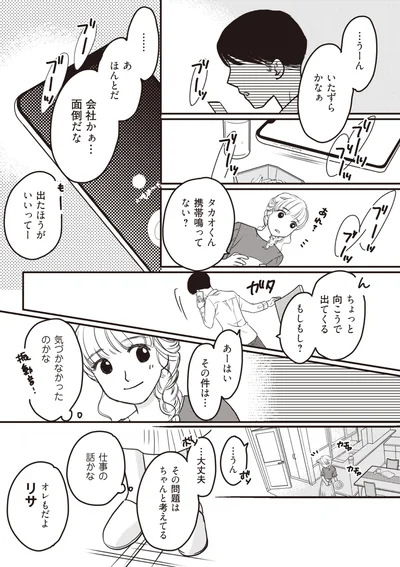 気づかなかったのかな