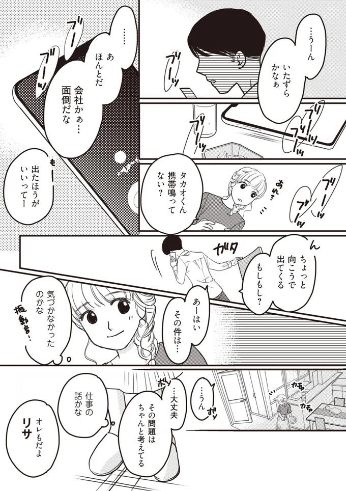 気づかなかったのかな