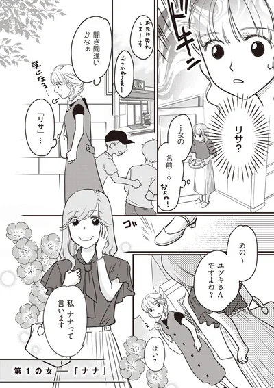 …女の名前…？