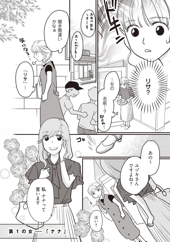 …女の名前…？