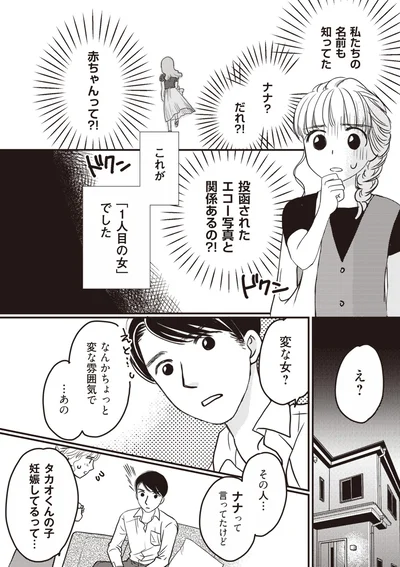 『4人の女を同時に妊娠させた夫』より