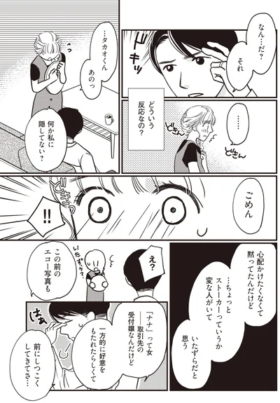 『4人の女を同時に妊娠させた夫』より