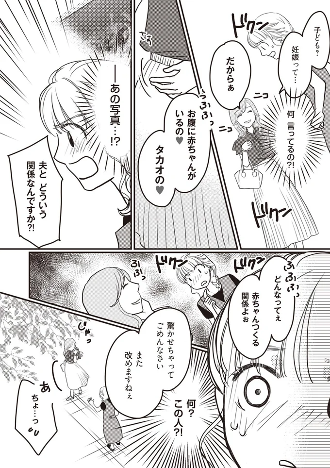 夫とどういう関係なんですか！？