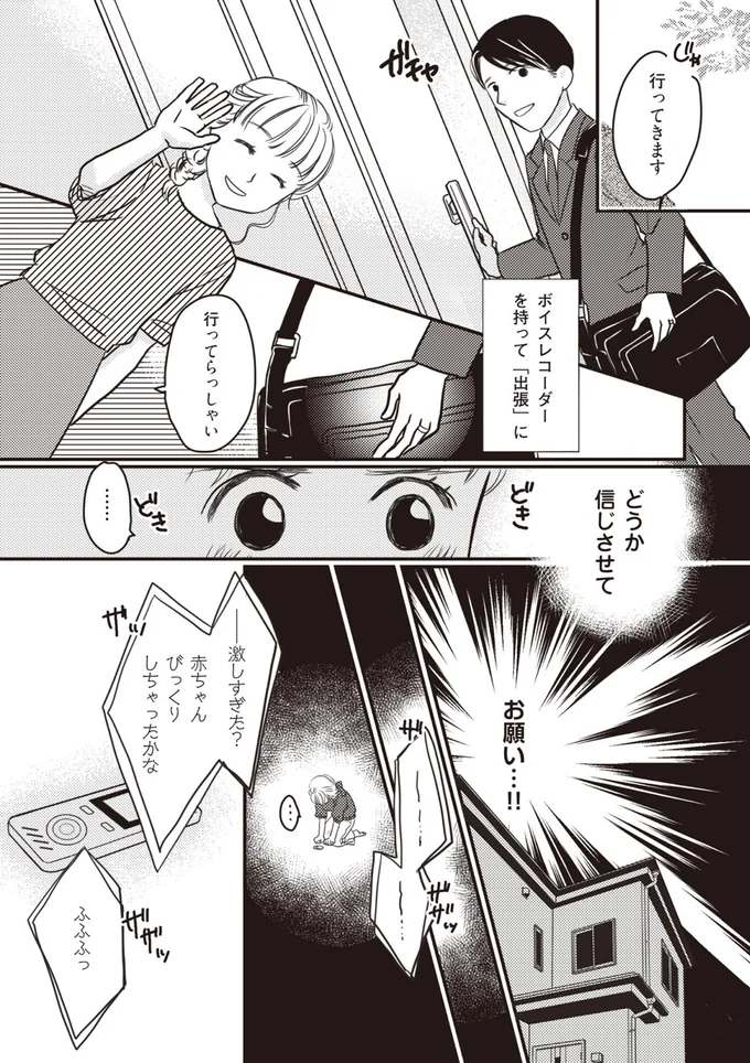 どうか信じさせて